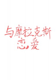 [原神] 与摩拉克斯恋爱